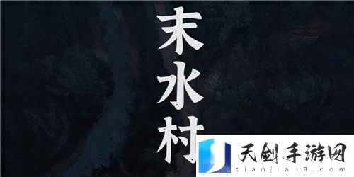 纸嫁衣3第一章柜子密码是什么